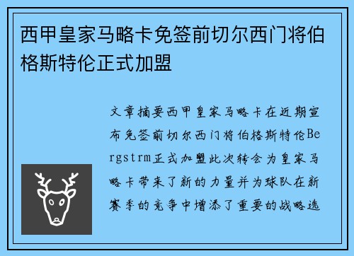 西甲皇家马略卡免签前切尔西门将伯格斯特伦正式加盟