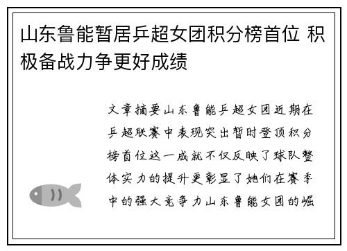 山东鲁能暂居乒超女团积分榜首位 积极备战力争更好成绩