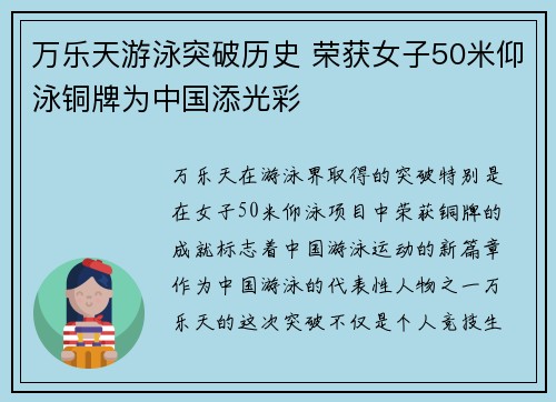 万乐天游泳突破历史 荣获女子50米仰泳铜牌为中国添光彩