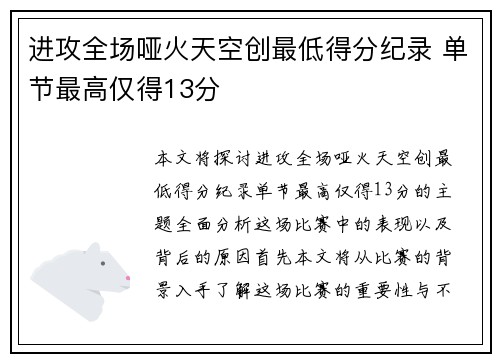进攻全场哑火天空创最低得分纪录 单节最高仅得13分