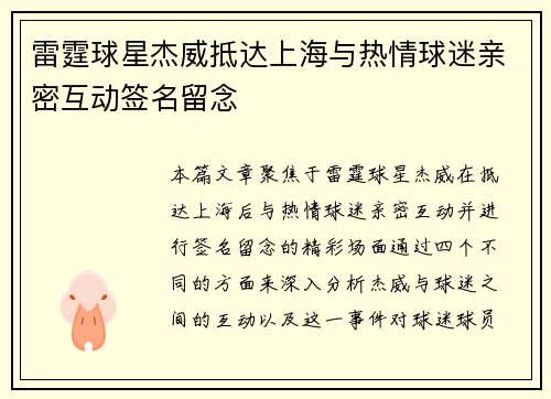 雷霆球星杰威抵达上海与热情球迷亲密互动签名留念