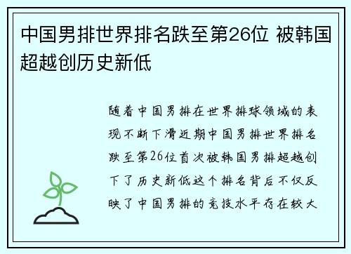中国男排世界排名跌至第26位 被韩国超越创历史新低