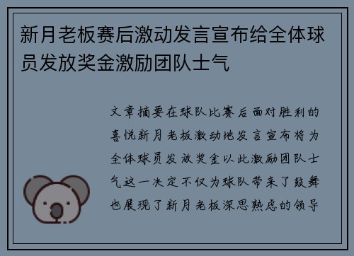 新月老板赛后激动发言宣布给全体球员发放奖金激励团队士气