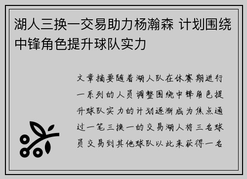湖人三换一交易助力杨瀚森 计划围绕中锋角色提升球队实力