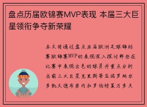 盘点历届欧锦赛MVP表现 本届三大巨星领衔争夺新荣耀